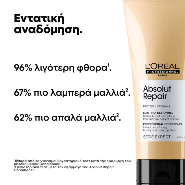 Serie Expert Absolut Repair Conditioner Αναδόμησης Για Ταλαιπωρημένα Μαλλιά 200ml 3