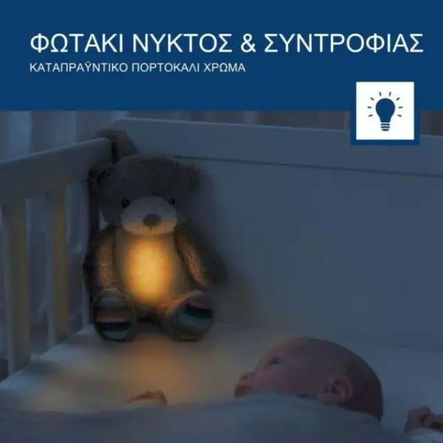 Zazu Kids Bruno Αρκουδάκι με Ηχογράφηση, Λευκούς Ήχους και Φωτάκι ZA-BRUNO-01 2
