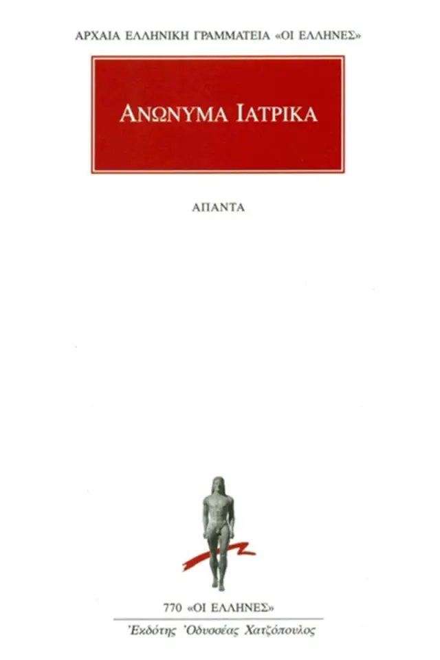 Ανώνυμος του Λονδίνου