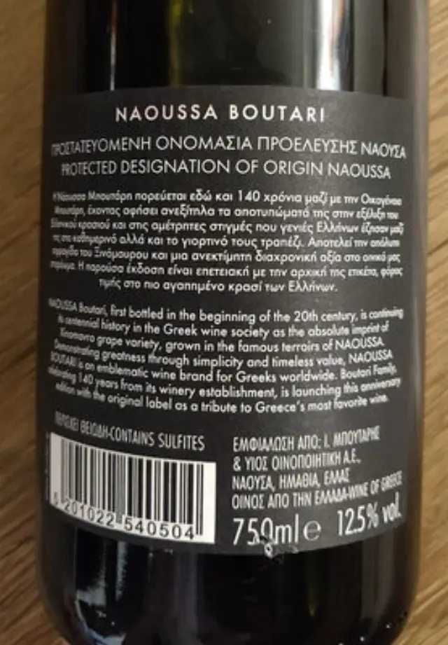 ΜΠΟΥΤΑΡΗΣ ΝΑΟΥΣΣΑ ΞΙΝΟΜΑΥΡΟ 2020 ΕΡΥΘΡΟ 750ml 2