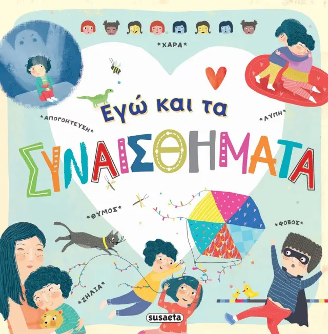 Εγώ και τα συναισθήματα (Susaeta)