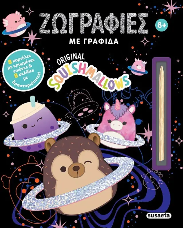 Squishmallows - Ζωγραφιές με γραφίδα (Susaeta)