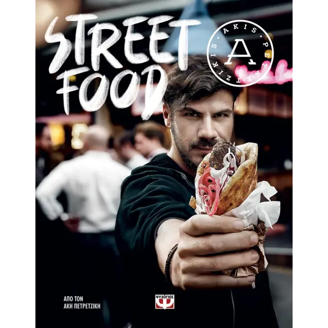 STREET FOOD