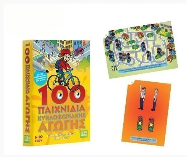100 Παιχνίδια Κυκλοφοριακής Αγωγής (EU-008) 2