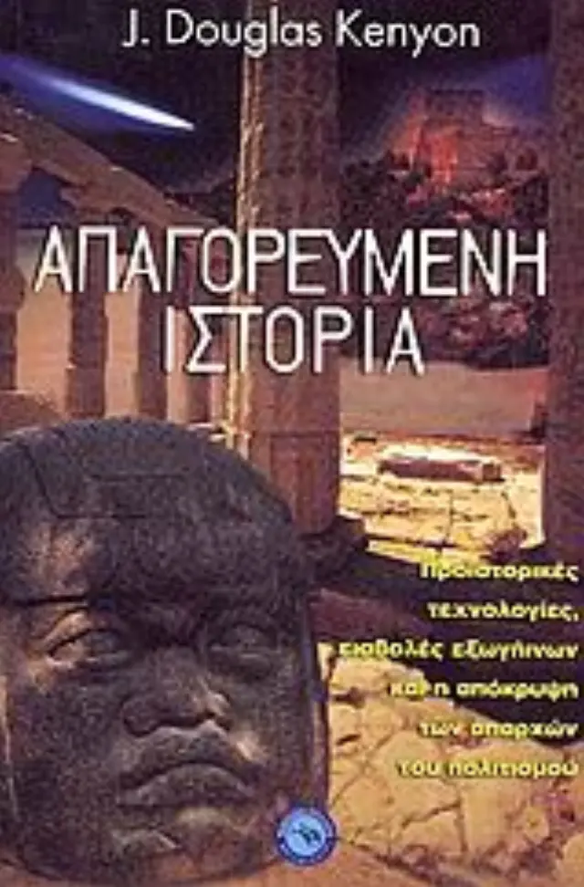 Απαγορευμένη ιστορία