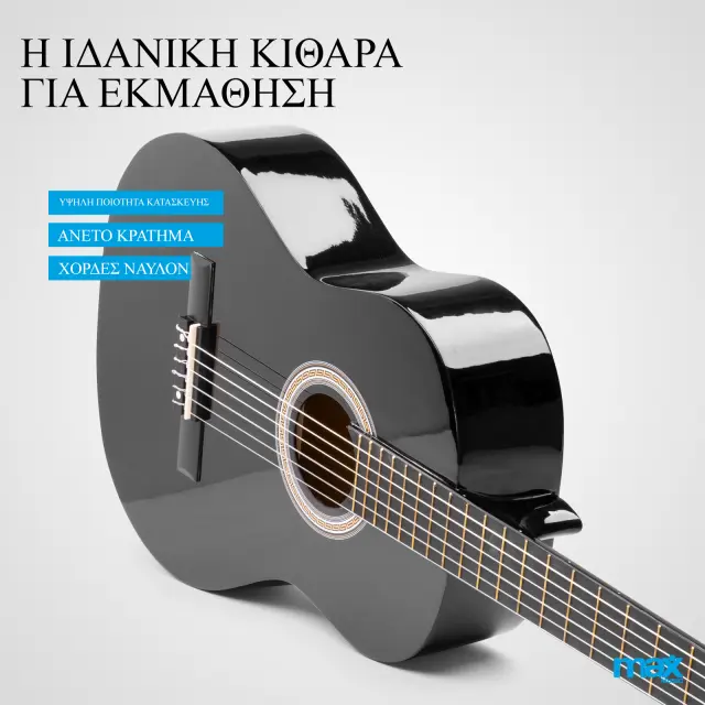 MAX SOLOART CLASSIC ΠΑΚΕΤΟ ΚΛΑΣΣΙΚΗΣ ΚΙΘΑΡΑΣ ΜΑΥΡΟ 2