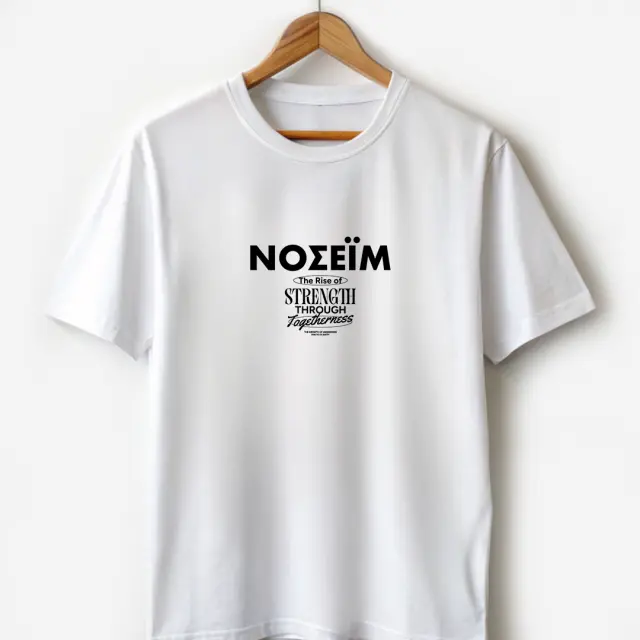 T-shirt Noshame® Λευκό με τύπωμα Νοσειμ - 122513 - XXL 2