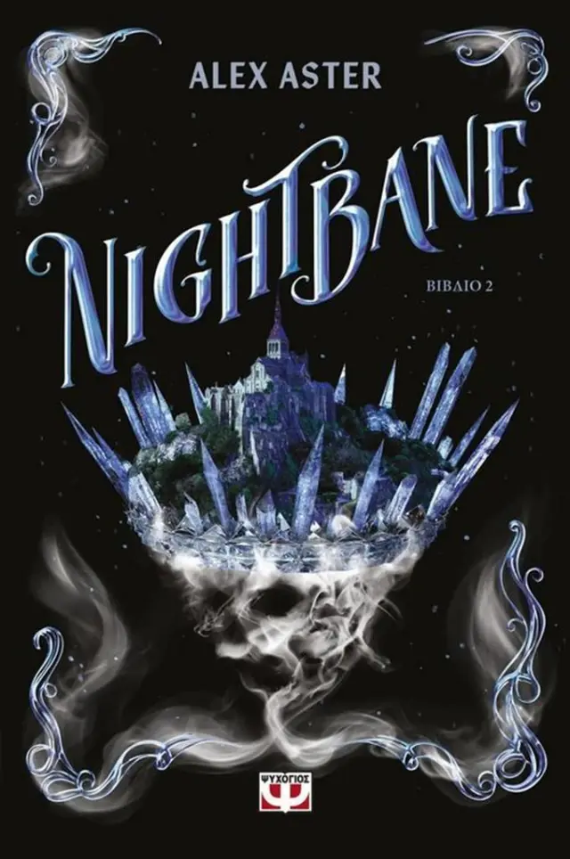 Nightbane / Alex Aster (Ψυχογιός)