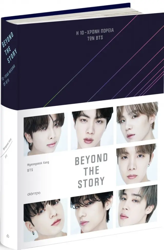 Beyond The Story: Η 10χρονη πορεία των BTS