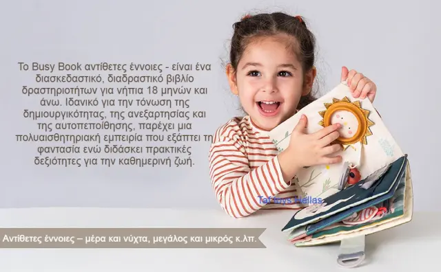 Βιβλίο Δραστηριότητων Taf Toys Fantasy Busy Book T-13655 3