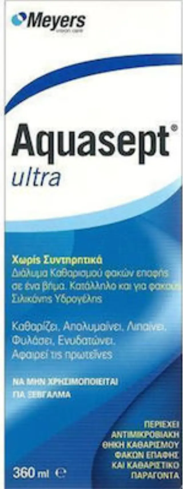 Meyers Aquasept Ultra Υγρό Φακών Επαφής 360ml