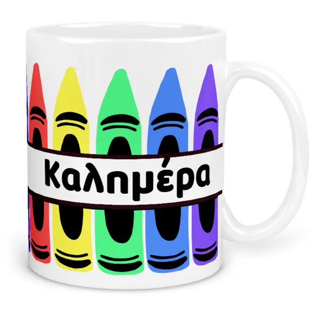 Κούπα καλημέρα στον καλύτερο δάσκαλο του κόσμου η κούπα είναι με συσκευασία δώρου σχέδιο μπογιές 3