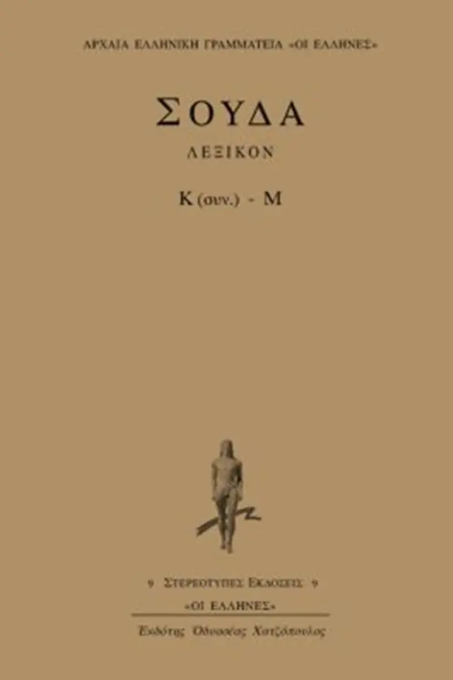Λεξικό Κ (συνέχεια) - Μ