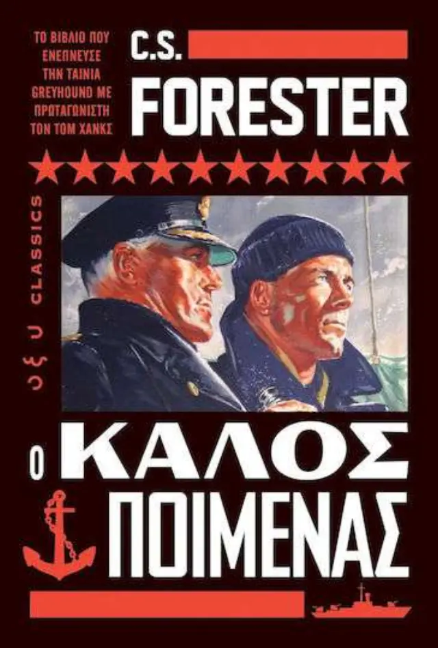Ο Καλός Ποιμένας