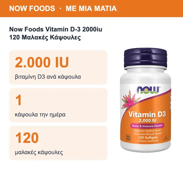 Now Foods Vitamin D3 2000IU 120 softgels (733739003676) 2