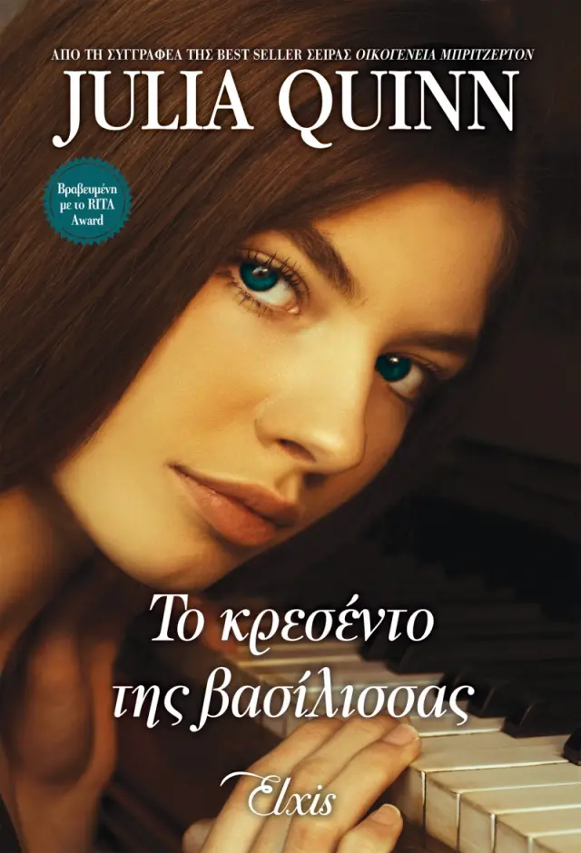 Το κρεσέντο της βασίλισσας - Μουσική βραδιά No 2