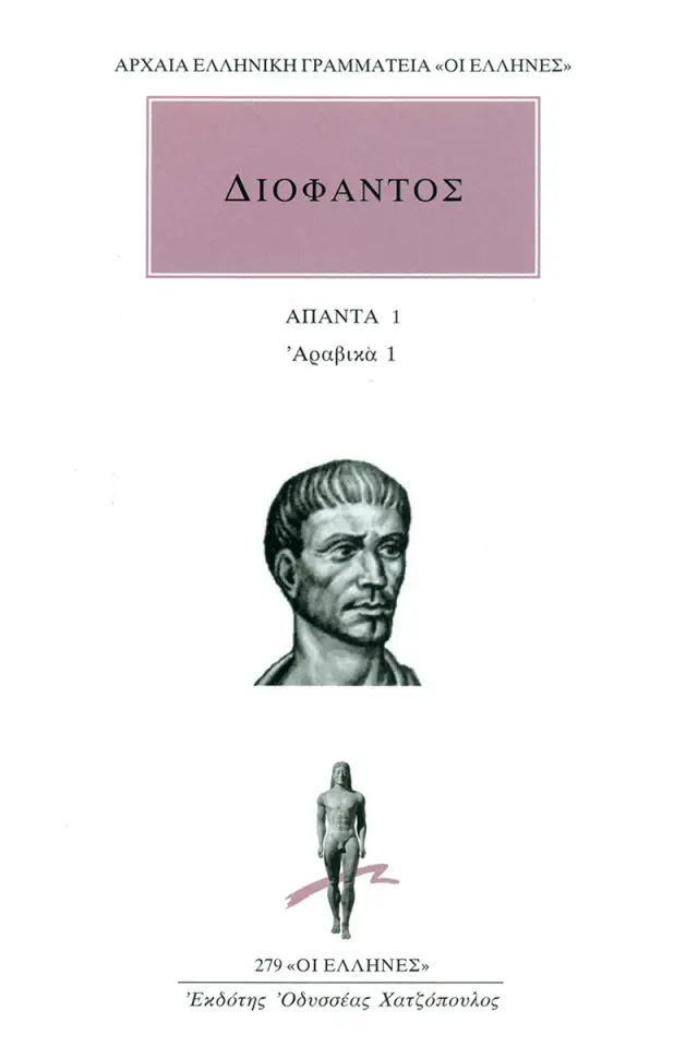 Αραβικά 1 (Αριθμητικών Δ΄)
