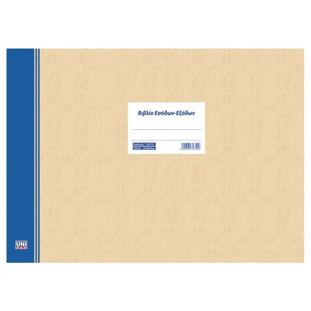 Βιβλίο Εσόδων-Εξόδων 50 Φύλλων 25x35cm / 7-03-52 (Unipap)