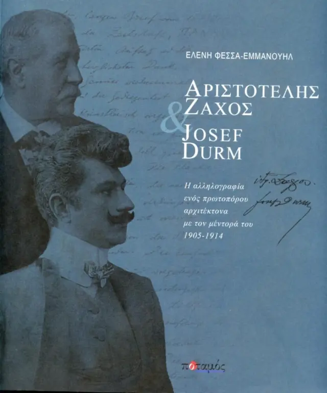ΑΡΙΣΤΟΤΕΛΗΣ ΖΑΧΟΣ ΚΑΙ JOSEF DURM