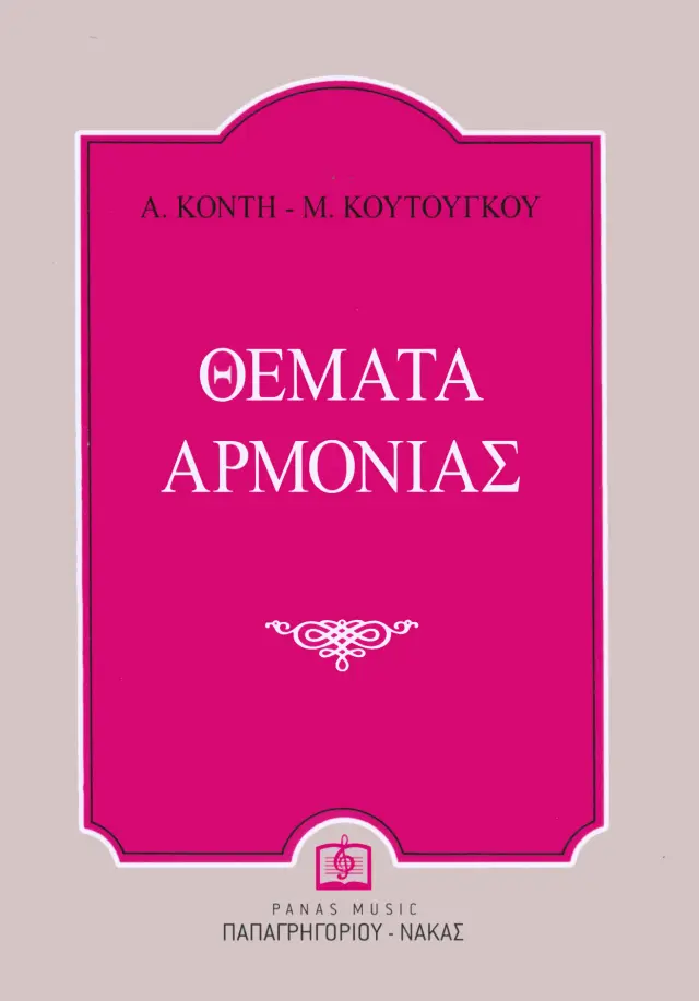 Panas - Κουτούγκος Μιλτιάδης - Θέματα Αρμονίας