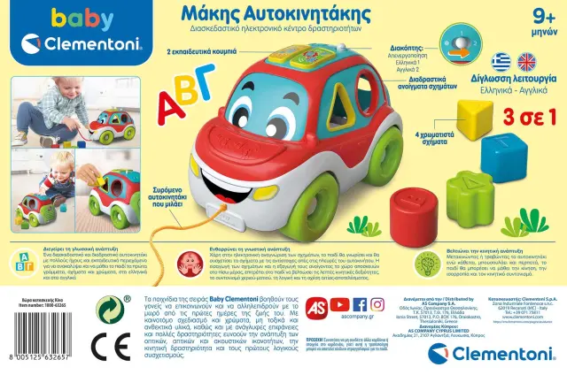 AS Baby Celementoni Βρεφικο Παιχνιδι - Μάκης Αυτοκινητάκης (Μιλάει Ελληνικά) (63265) (1000-63265) 2