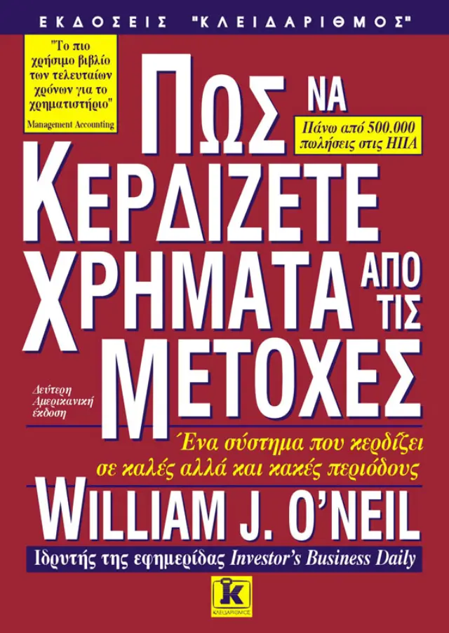 Πως να κερδίζετε χρήματα από τις μετοχές