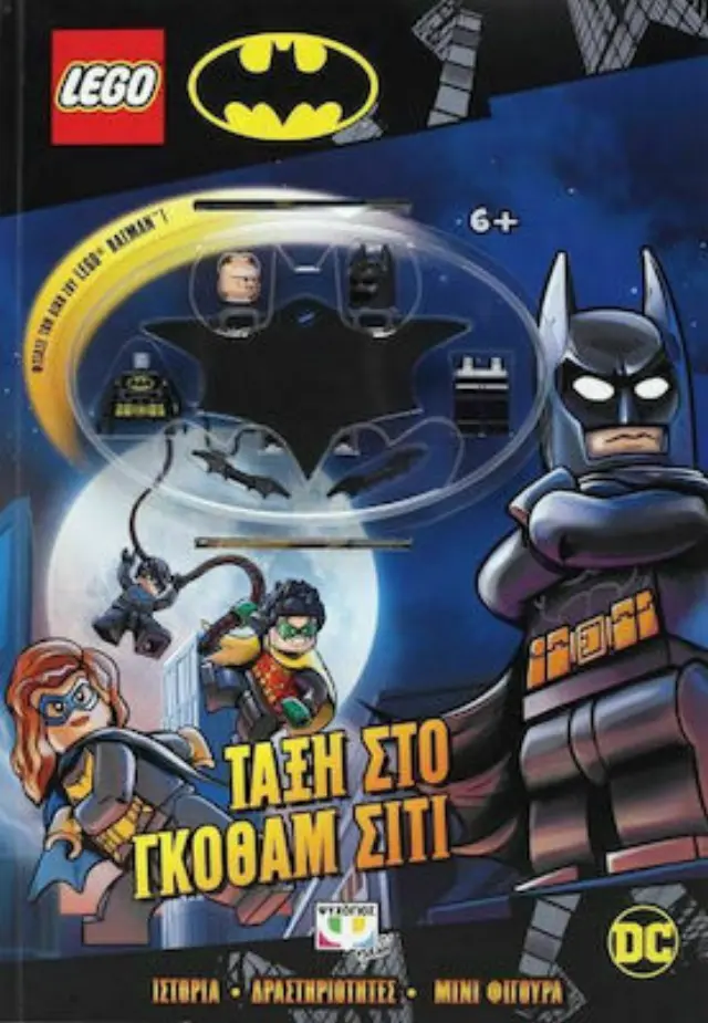 LEGO BATMAN: ΤΑΞΗ ΣΤΟ ΓΚΟΘΑΜ ΣΙΤΙ