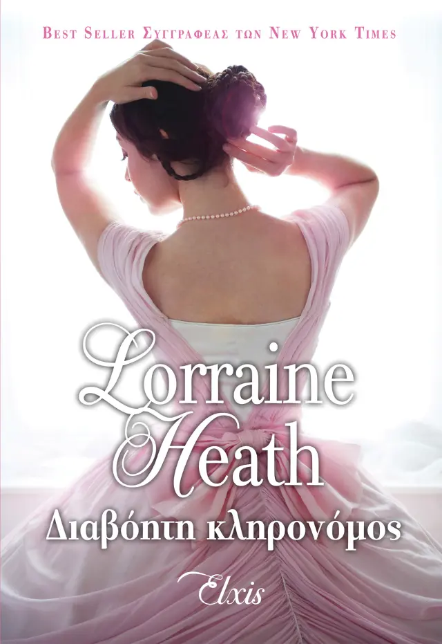 Διαβόητη κληρονόμος - Οι διεφθαρμένοι αριστοκράτες No 4