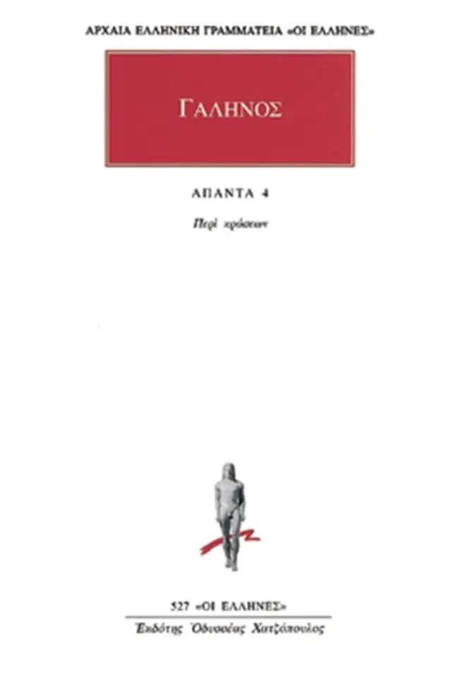Περί κράσεων