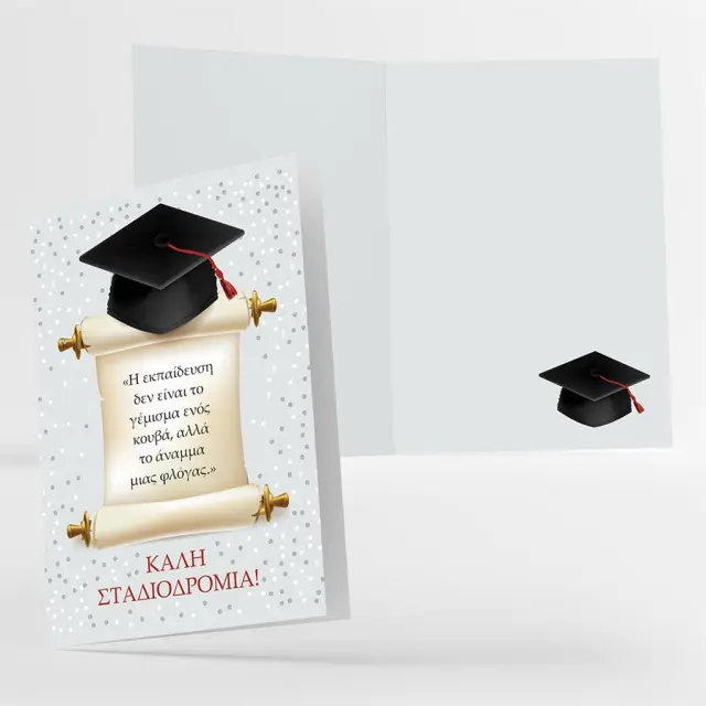 Κάρτα Αποφοίτησης 12x17 Foil / TSB52 (Typotrust)