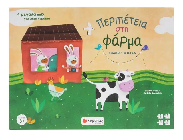 Ανακάλυψε και Μάθε: Περιπέτεια στη φάρμα (Βιβλίο + 4 παζλ)