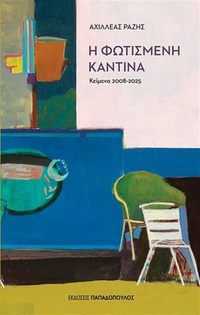 Η φωτισμένη καντίνα / Αχιλλέας Ραζής (Παπαδόπουλος)