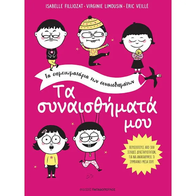 Τα συναισθήματά μου / Isabelle Filliozat - Virginie Limousin (Παπαδόπουλος)