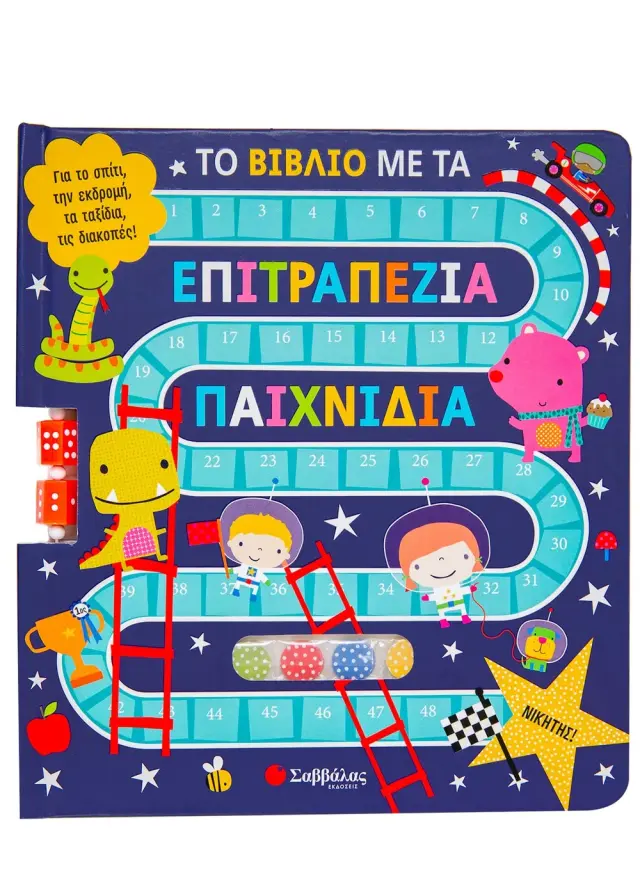 Το βιβλίο με τα επιτραπέζια παιχνίδια – Νικητής!