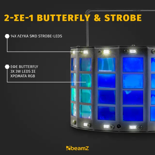 BEAMZ BUTTERFLY ΦΩΤΙΣΤΙΚΟ ΕΦΕ LED 2