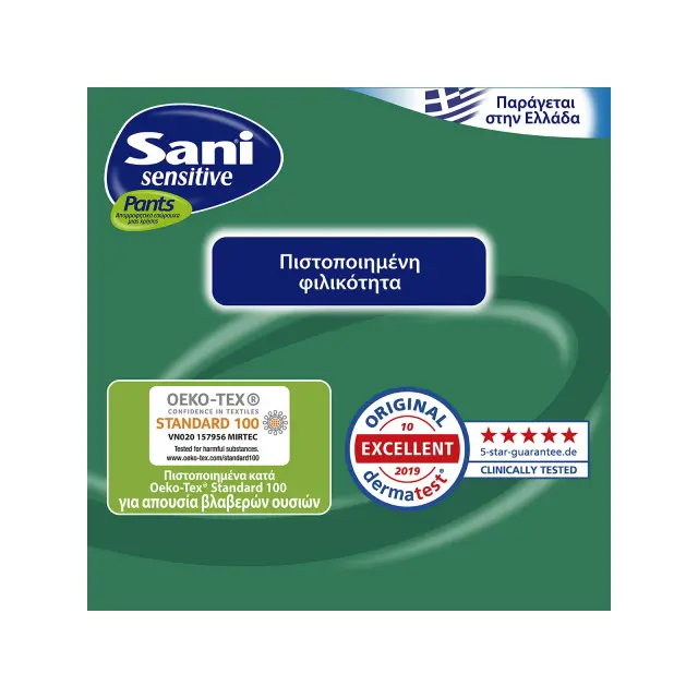 Ελαστικό εσώρουχο ακράτειας Sani Sensitive Pants Extra Extra Large XXL No5 14τμχ 2
