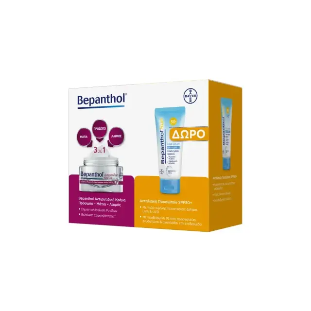 Bepanthol Promo Αντιρυτιδική Κρέμα για Πρόσωπο, Μάτια & Λαιμό, 50ml & Δώρο Bepanthol Sun SPF50+ Αντιηλιακή Κρέμα Προσώπου για Ευαίσθητο Δέρμα, 50ml, 1σετ
