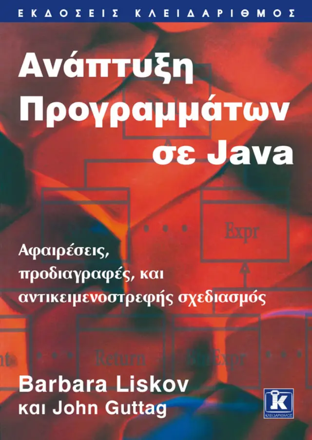 Ανάπτυξη προγραμμάτων σε Java