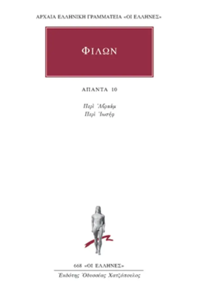 Περί Αβραάμ, Περί Ιωσήφ