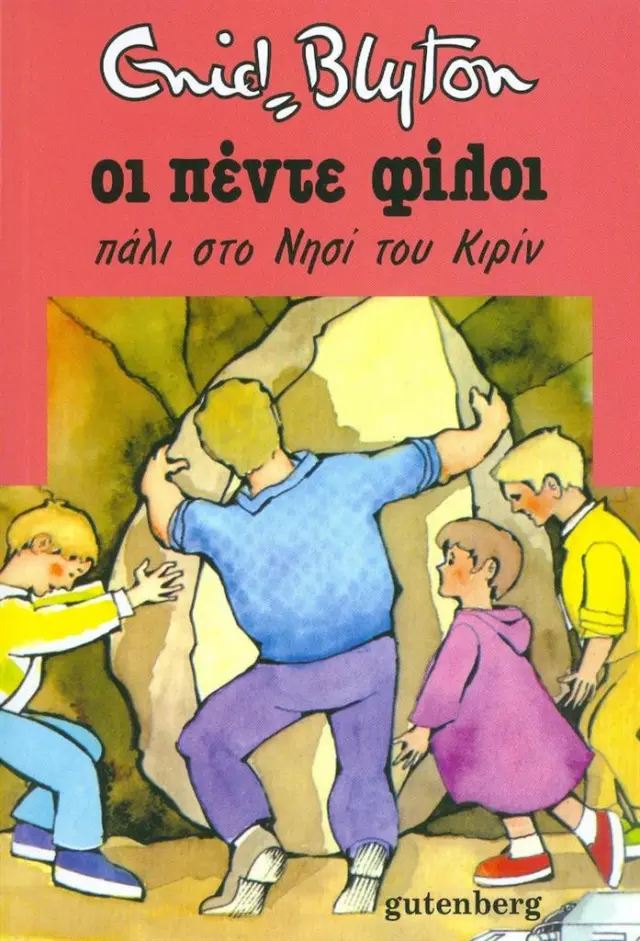 Οι πέντε φίλοι πάλι στο νησί του Κιρίν / Enid Blyton (Gutenberg)