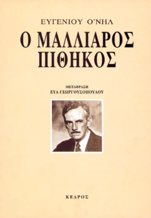 Ο μαλλιαρός πίθηκος