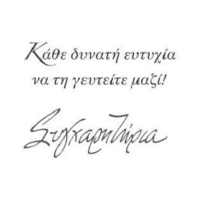 Ευχετήρια Κάρτα Γάμου (15x17cm): Να Ζήσετε (γαμήλια τούρτα) 2