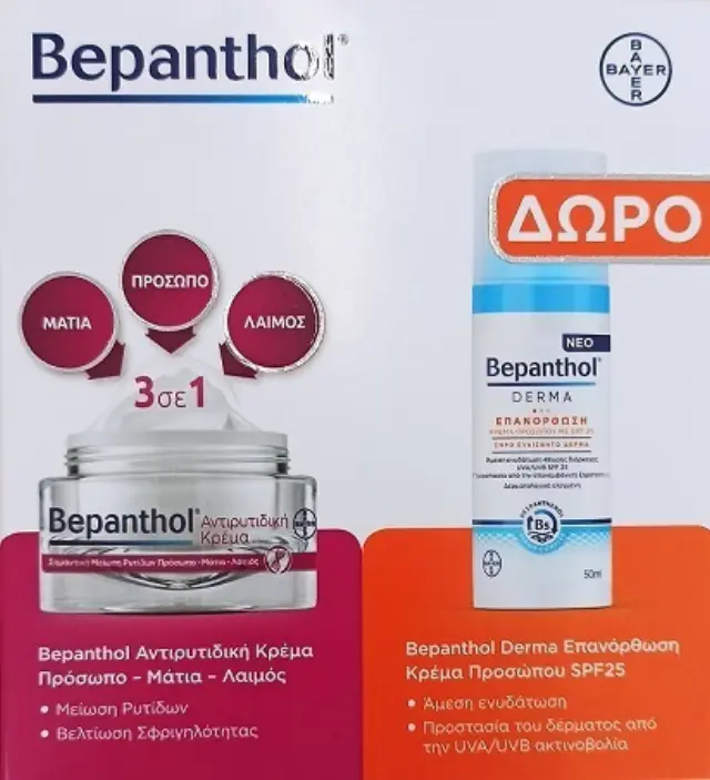 Bepanthol Σετ Περιποίησης με Κρέμα Προσώπου