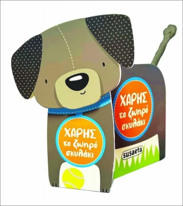 Χαρωπά ζωάκια: Χάρης το ζωηρό σκυλάκι (Susaeta)