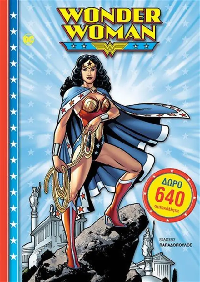 Wonder Woman (Παπαδόπουλος)