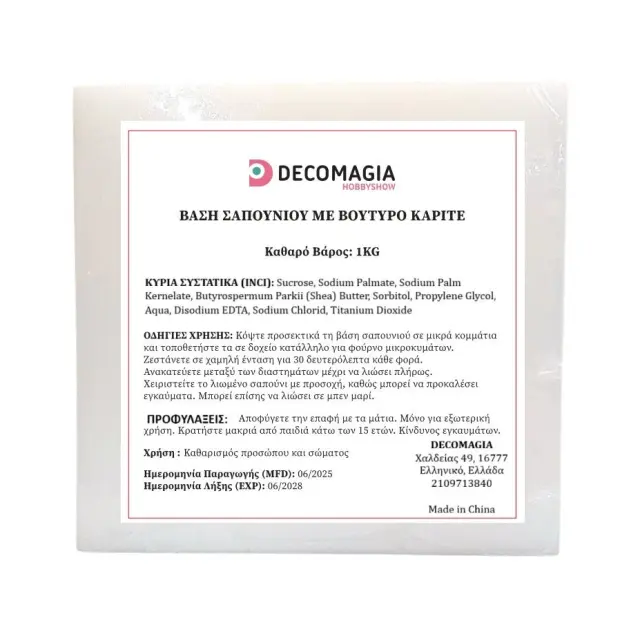 Βάση σαπουνιού με βούτυρο καριτέ, λευκή, 1kg