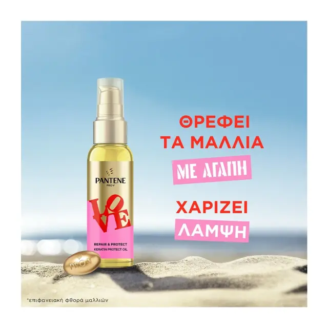 Pantene LOVE Λάδι Προστασία Κερατίνης 100ml 3