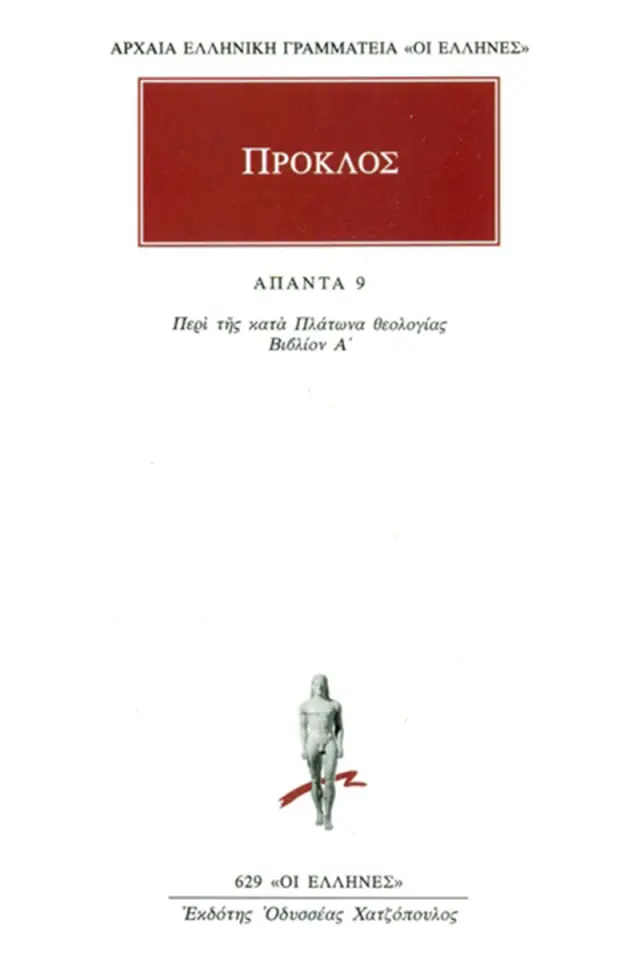 Περί της κατά Πλάτωνα θεολογίας Α΄