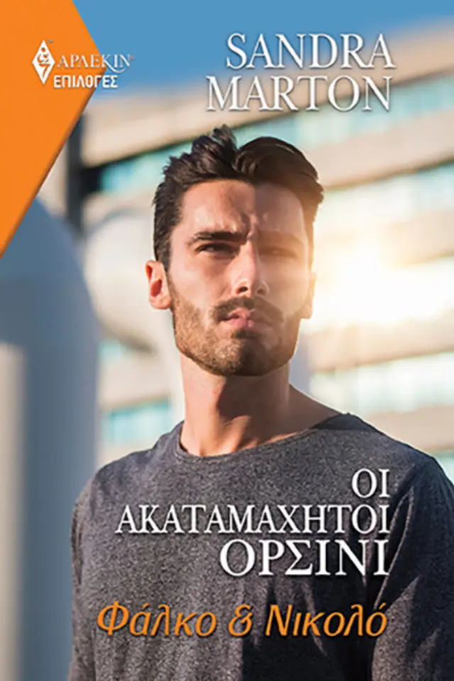 Οι ακαταμάχητοι Ορσίνι - Φάλκο & Νικολό