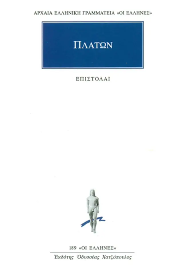 Πλάτων: Επιστολαί